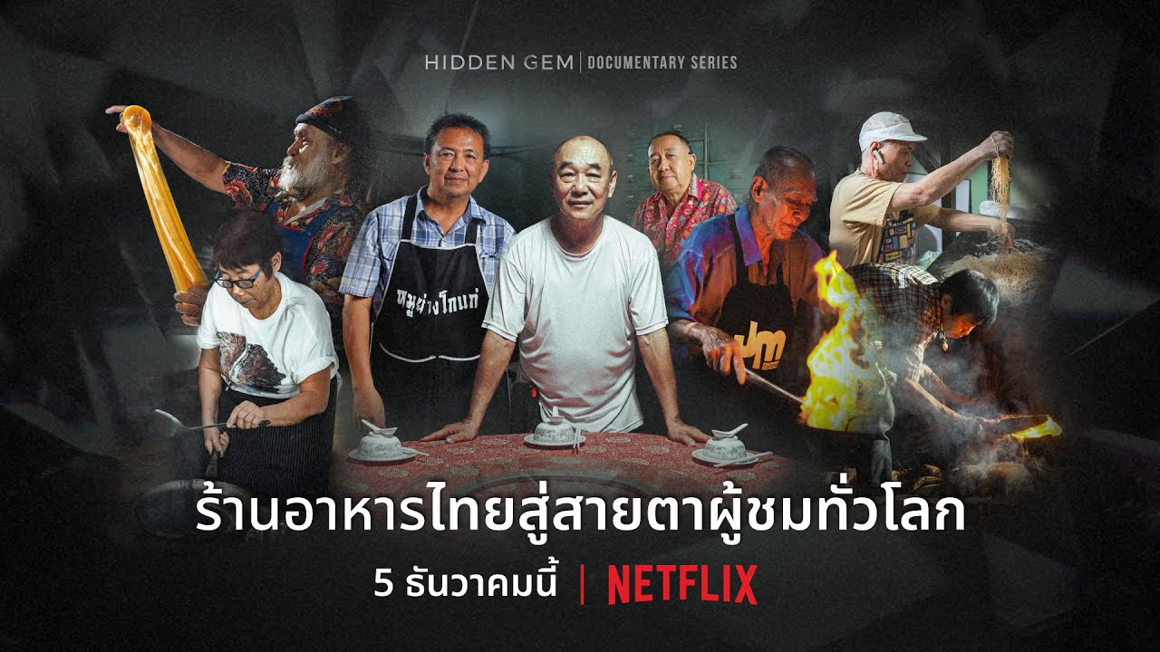 Hidden Gem Series | Teaser Netflix