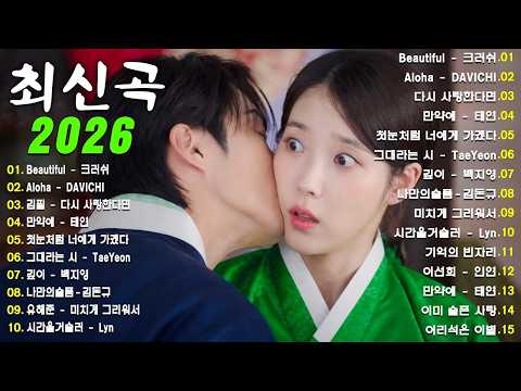 베스트 엄선한 가요 발라드 Best 100 - 최신 가요