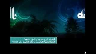 صورة القواعد والأصول الجامعة للشيخ ابن عثيمين 20