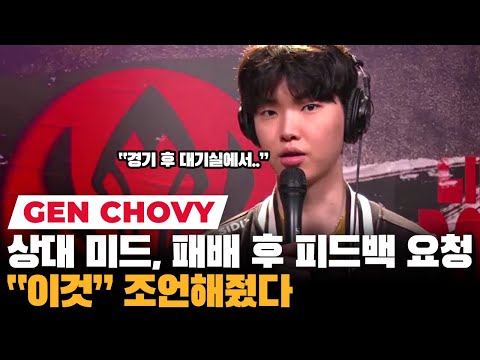 Chovy "C9 EMENES asked me for feedbacks after our match"