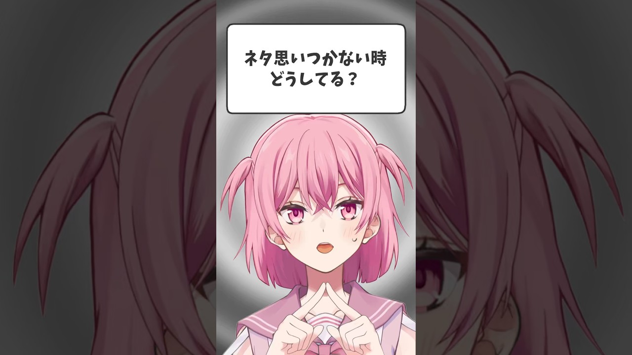 ネタが思いつかない…#shorts #田中もも #vtuber #質問