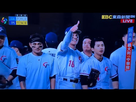 Chinese Taipei defeats Italy 11-7! (中華台北戰勝意大利!)