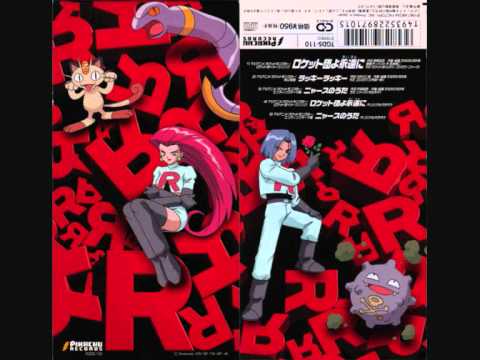 Pokémon Anime Song - Roketto-Dan yo Eien ni