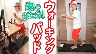 オープニング - 家で歩きながら仕事したい!ウォーキングパッドを導入してみた! / ブラックフライデー 2022 後編