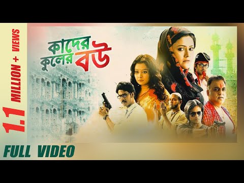 download lagu mp3 mp4 Kader Kuler Bou, download lagu Kader Kuler Bou gratis, unduh video klip Kader Kuler Bou
