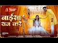 Baisa Raj Kare New Rajasthani Song Ft Mona Rathore Light Of Love Koushalya Ramawat