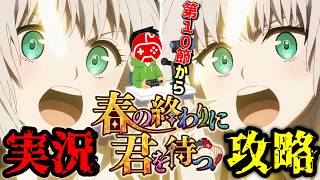 【FGO】カルデニアが大変なことになってしまってビビる男の実況プレイ配信 第6夜【春の終わりに君を待つ】