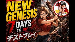 #6　【7daystodie】今日もストーリー進める！「NEW GENESIS 7DAYS」