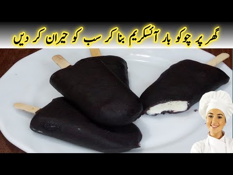 Choco bar Ice cream | Without Cream & Eggless | Easy Chocolate ice cream by Sumble ka kitchen