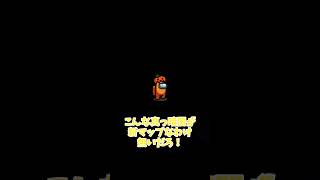【Among us】「新マップ」でかくれんぼしてみた！【ゆっくり実況】#shorts