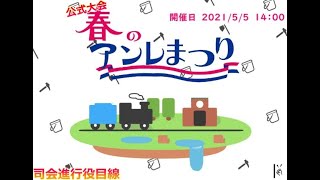 【アンレ祭】司会進行目線:第四回Unrailed!公式大会【初見大歓迎】