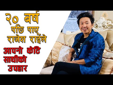 २० बर्ष पछि पाए राजेश पायल राईले आफ्नो केटि साथीको उपहार  Hurukkai Bhaye Ma | Rajesh Payal Rai  |