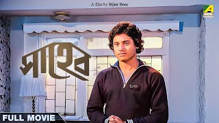 Saheb - Bengali Full Movie  Tapas Paul  Mahua Roy 