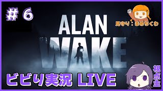 【2人実況】ビビりがホラーやるのを見守る#6