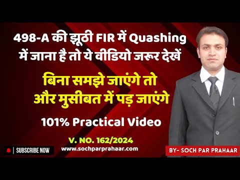 Queries on quashing of 498A | How To Quash 498A FIR | 498A Quash | 498A Quashing |Quashing Judgement
