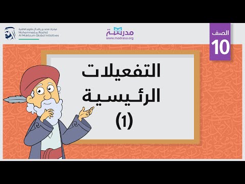 التفعيلات الرئيسية