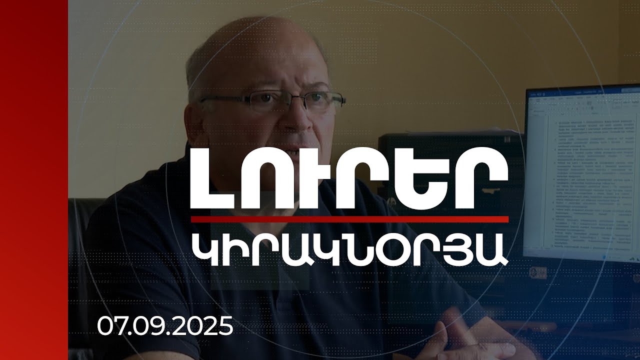 Լուրեր. Կիրակնօրյա թողարկում | Բազմավեկտոր քաղաքականության առավելությունները.մասնագիտական գնահատական