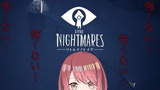 #4【LITTLE NIGHTMARES】あれ？もしかしてサクサクなのでは？※ネタバレあり【チレン・ザヴィ】