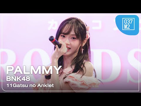BNK48 Palmmy - 11Gatsu no Anklet @ BNK48 19th Single “Colorcon Wink” Roadshow [4K 60p] 250614