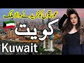 Travel To Beautiful Country Kuwait|Full history documentry about  Kuwait urdu & hindi