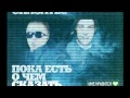 Витя АК 47 feat Guf Пока есть о чем сказать (Official Video) 