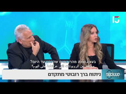 ניתוח ברך רובוטי מתקדם
