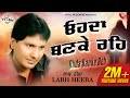 Labh Heera | Ohda Banke Reh (Official Lyrical Video) | Vital Records | Latest Punjabi Song 2020