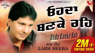Labh Heera  Ohda Banke Reh (Official Lyrical Video