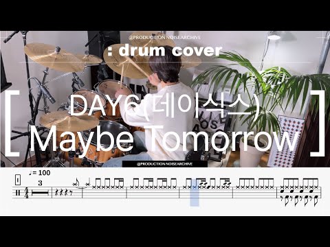 DAY6(데이식스) - Maybe Tomorrow 드럼커버(연주,악보,drumcover)