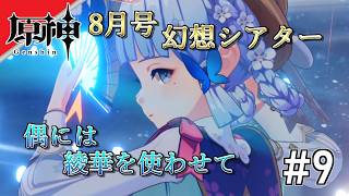[実況]【原神】昔は強かったんだよ #9