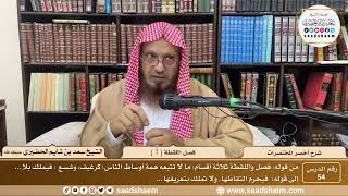 شرح أخصر المختصرات ( 54 ) - فصل اللقطة ( 1 ) - الشيخ سعد بن شايم الحضيري image