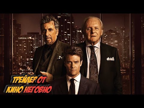 Русский трейлер - Хуже, чем ложь