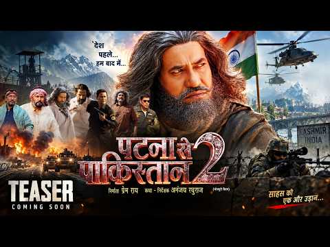 Patna Se Pakistan 2 | Official Teaser | Dinesh Lal Yadav Nirahua | Bhojpuri Movie