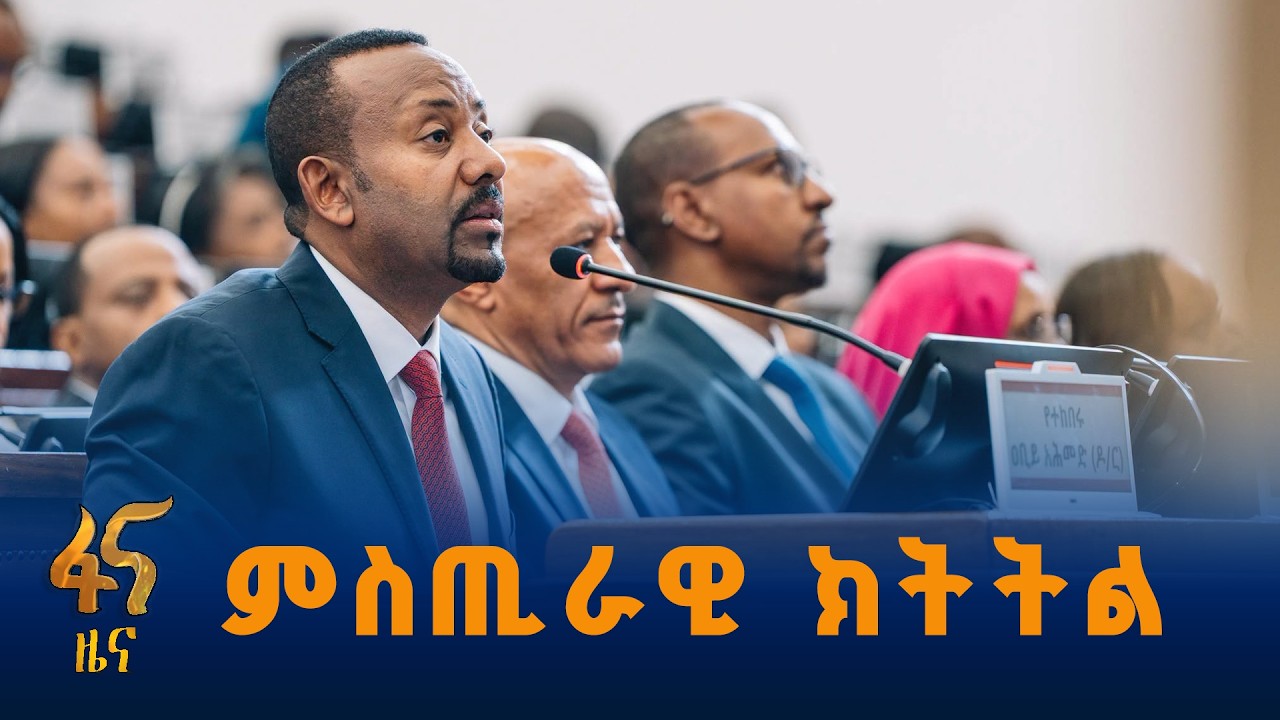 ተሿሚዎች  በተደጋጋሚ ተፈትነዋል