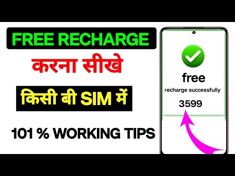 How to Recharge Free 2026 | Free Recharge Free Tricks | How to Recharge Free Mobile