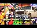 கார் வீடு வசதி எல்லாமே இந்த கரகாட்டம�