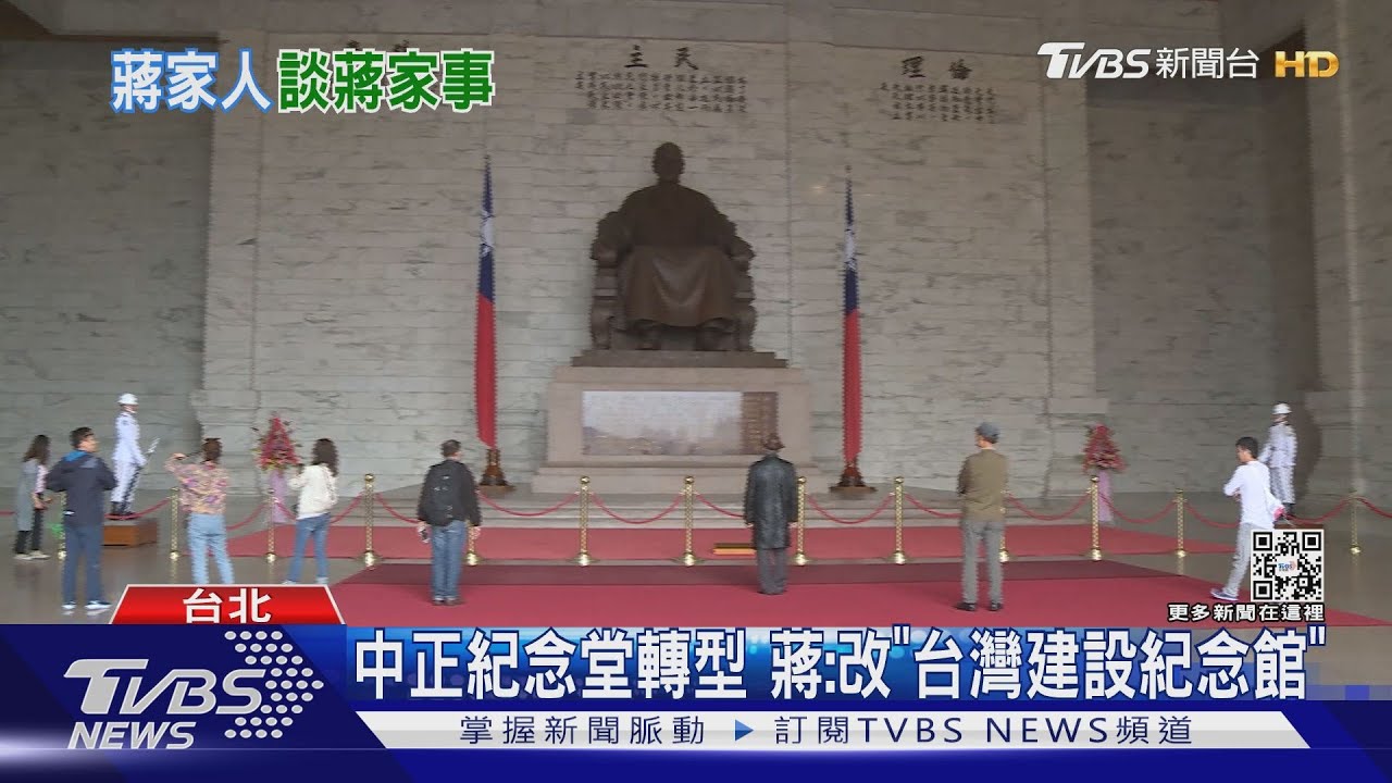 2022先拆彈? 蔣萬安拋「中正紀念堂改名」