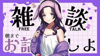 【Vtuber】ほろ酔いラジオ【雑談】