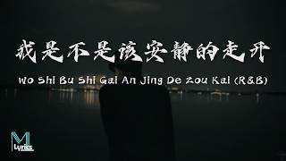 Download lagu Aaron Kwok (郭富城) - Wo Shi Bu Shi Gai An Jing De Zou Kai (我是不是该安静的走开) (R&B) Lyrics 歌词 Pinyin/English mp3 Download lagu Aaron Kwok (郭富城) - Wo Shi Bu Shi Gai An Jing De Zou Kai (我是不是该安静的走开) (R&B) Lyrics 歌词 Pinyin/English mp3