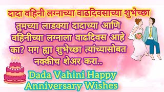 рджрд╛рджрд╛ рд╡рд╣рд┐рдиреА рд▓рдЧреНрдирд╛рдЪреНрдпрд╛ рд╡рд╛рдврджрд┐рд╡рд╕рд╛рдЪреНрдпрд╛ рд╢реБрднреЗрдЪреНрдЫрд╛|dada vahini happy anniversary|Dada&Vahini Anniversary