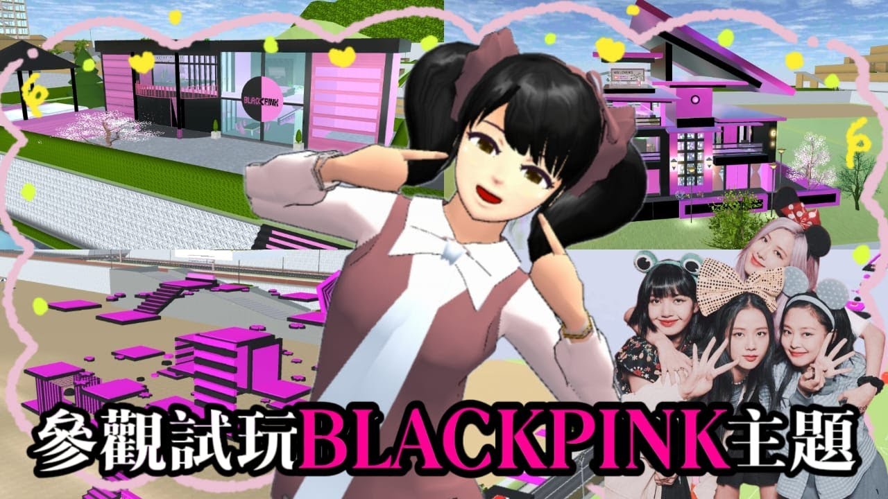 [櫻花校園模擬器] 參觀試玩BLACKPINK主題的建築物和跑酷！#sakuraschoolsimulator #sakuraschoolparkour #parkour