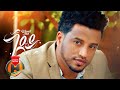Wendi Mak Geday ገዳይ New Ethiopian Music 2020 Official Video
