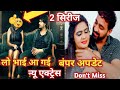 New Actress Update New Web Series Two Series Alka Raj