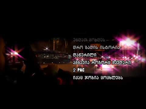 Lexseni - veravin verafers / ლექსსენი - ვერავინ ვერაფერს