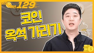 코인 머선129 16회 (20220604)