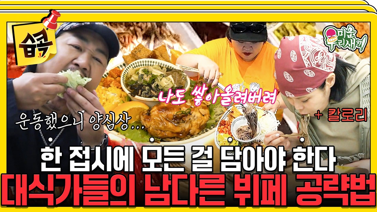우리 딱 한 접시만 먹는 거다 #미운우리새끼 #린 #홍윤화