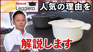 「無水調理鍋・レジェロ」人気の理由を解説！【くつろぎTV】