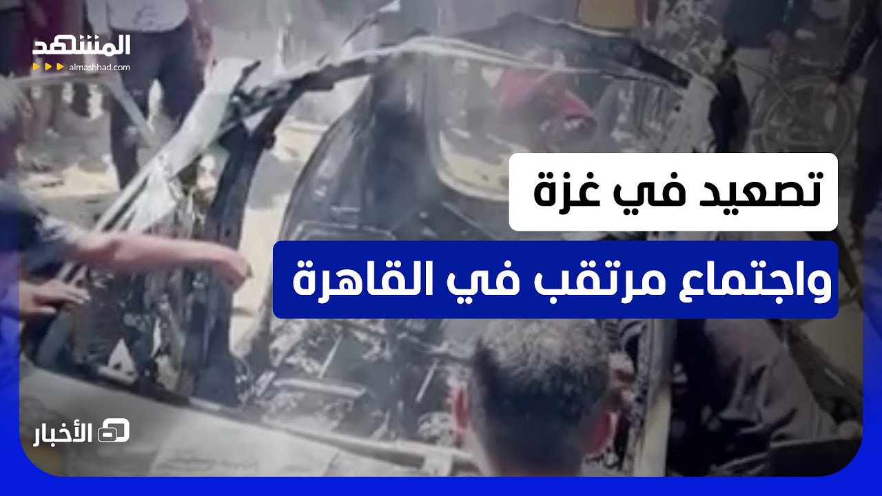 ضربات مستمرة على القطاع.. وترقب لاجتماع القاهرة! - نشرة اليوم