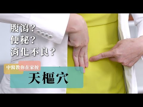 天樞穴