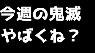 【フォートナイト】今週の鬼滅について語りながらフォトナ練習【】